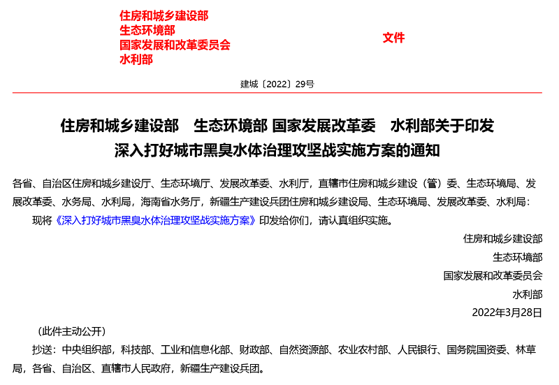 关于印发深入打好城市黑臭水体治理攻坚战实施方案的通知.png