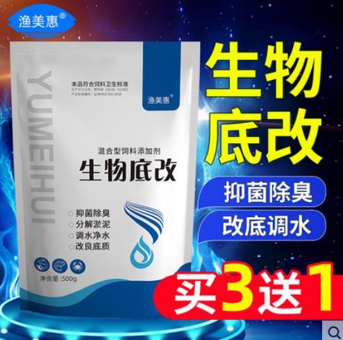 渔美惠生物底改水产养殖鱼虾池塘解毒改底净水王底改片增氧底改王