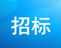 沙河、公庄河水质稳定达标与水生态环境保护工作技术服务(二次)招标公告