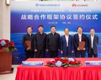 华为与中国南水北调集团高层会商并签订战略合作协议