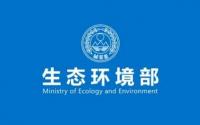 生态环境部就《生态环境损害赔偿管理规定》答记者问
