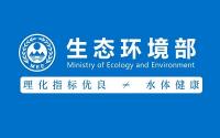 环境部：不鼓励各地追求过高的理化指标优良水体比例