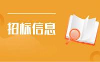 415万！安徽丁沟、黄连沟黑臭水体治理项目第1段标开始招标了