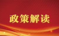 2023年中央一号文件 分类批次推进农村生活污水治理