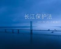 长江水利委员会党组成员赴浙江、安徽开展长江保护法贯彻实施工作调研